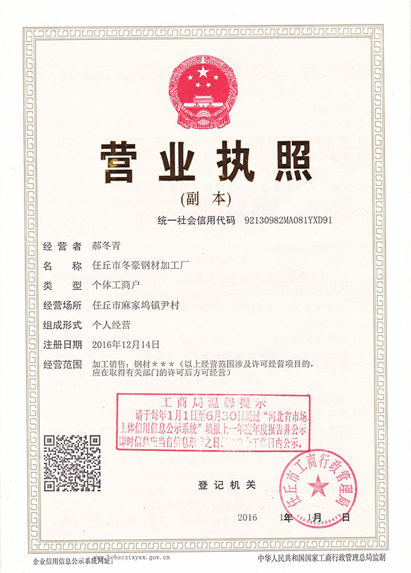 冬豪電纜軸盤配件廠家營業執照